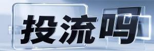 磐石市今日热搜榜